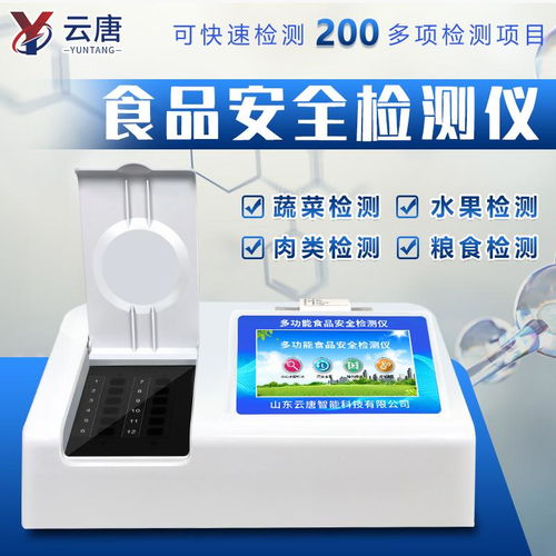 三合一食品安全檢測儀與視力保健儀 技術開發(fā)與應用前景