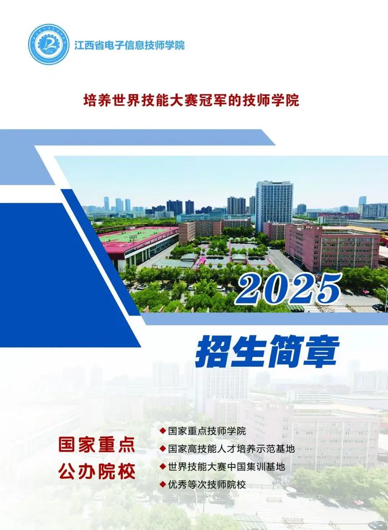 江西省電子信息技師學(xué)院 實(shí)力與特色專(zhuān)業(yè)詳解