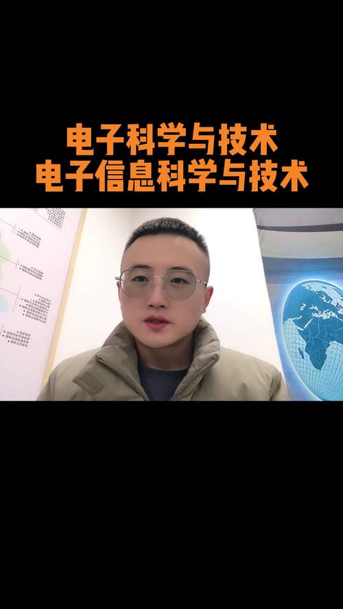 電子科學與技術、電子信息科學與技術及信息電子技術服務 區別與關聯解析